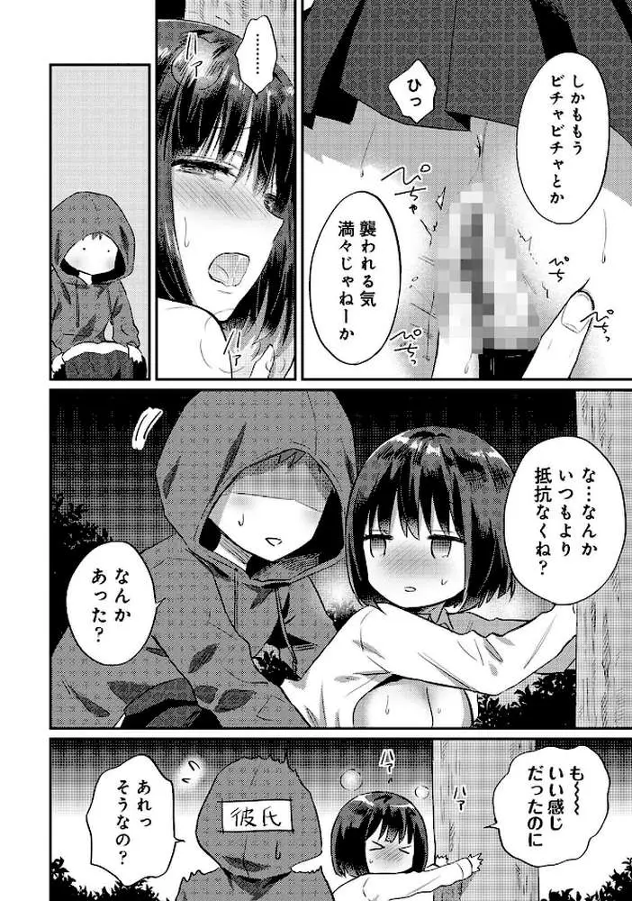 無抑性シンドローム - ページ18