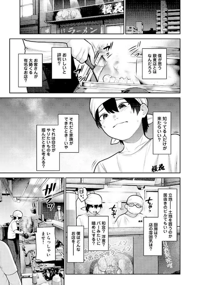 今日から家族、そして恋人。(単話) - ページ02