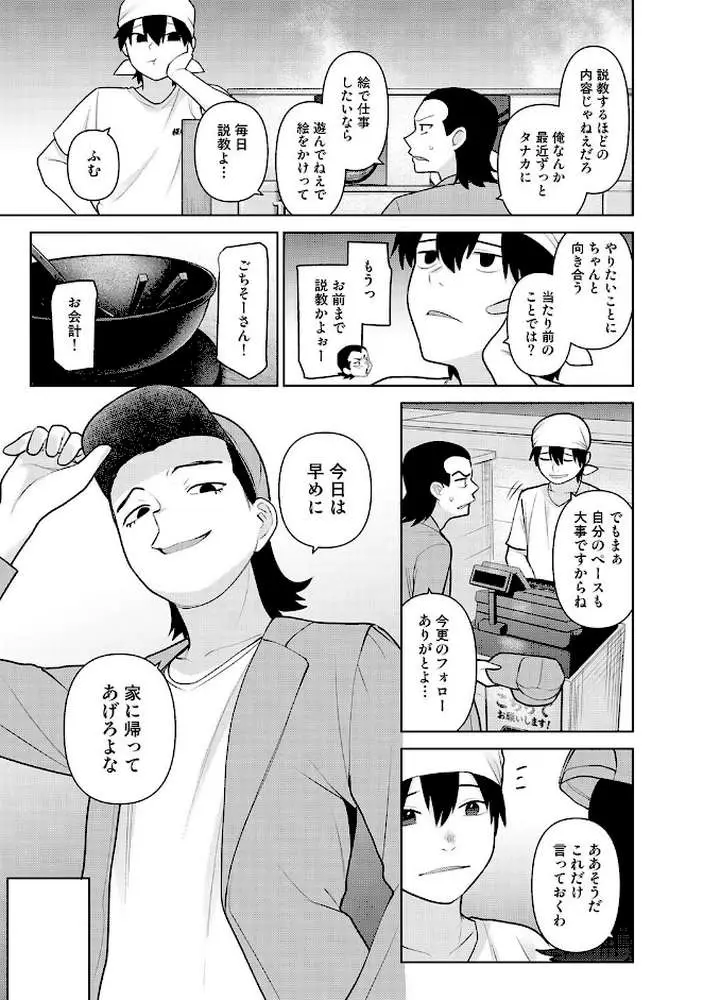 今日から家族、そして恋人。(単話) - ページ06