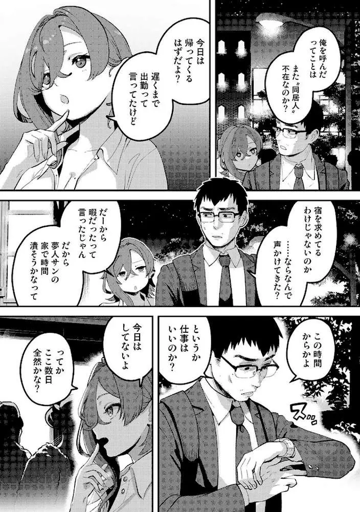 盗人少女に懐かれて。（単話） - ページ03