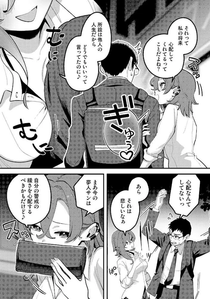 盗人少女に懐かれて。（単話） - ページ06