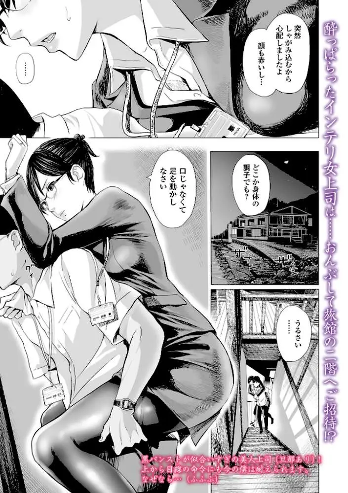 インテリ女上司、パンストおもらし。（単話） - ページ01