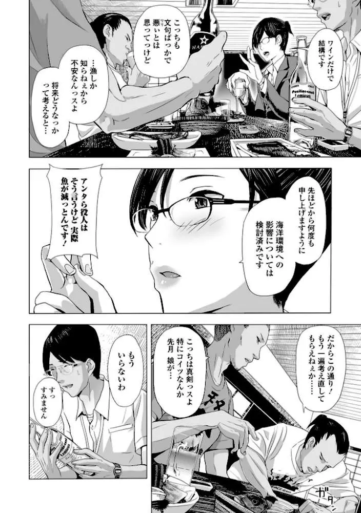 インテリ女上司、パンストおもらし。（単話） - ページ04