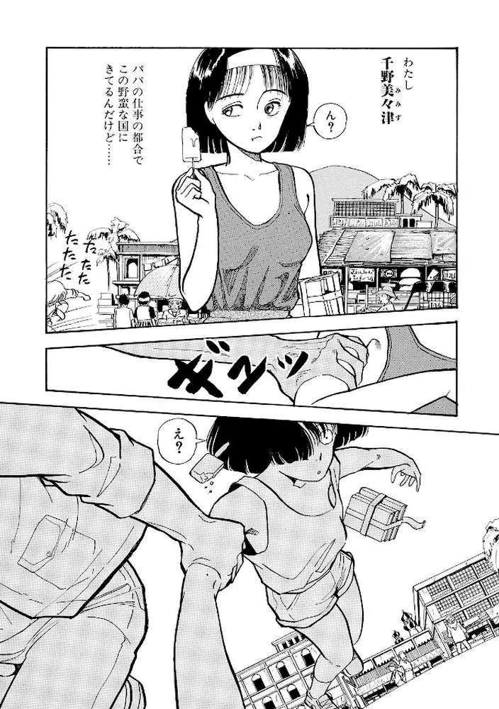 森山塔・塔山森シリーズ - ページ02
