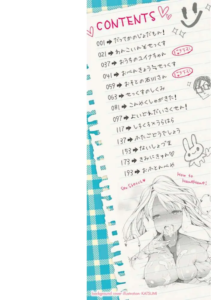 せっくすのしくみ！ - ページ02