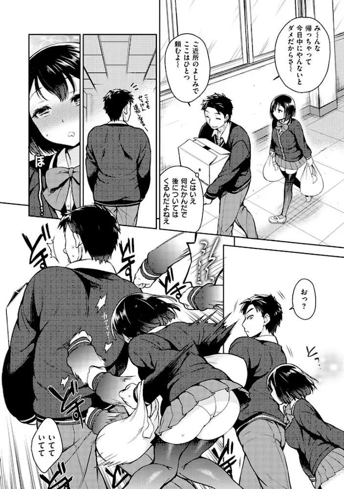 せっくすのしくみ！ - ページ08