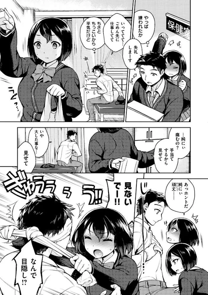 せっくすのしくみ！ - ページ09