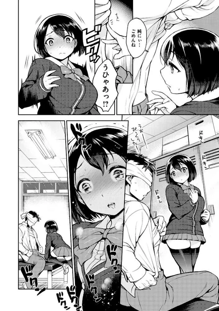 せっくすのしくみ！ - ページ10