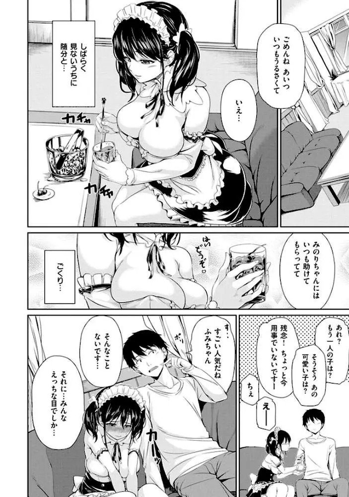 はつもの果実 - ページ08