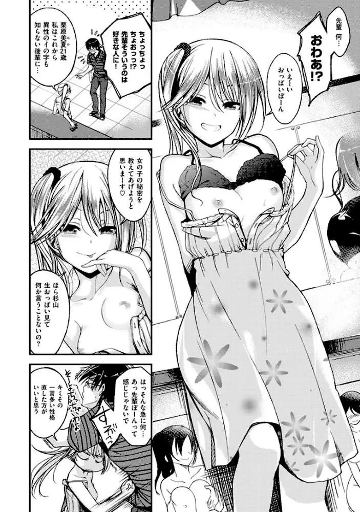 ちぇりーくらいしす - ページ06