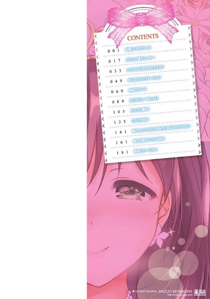はつこいパーティー - ページ02