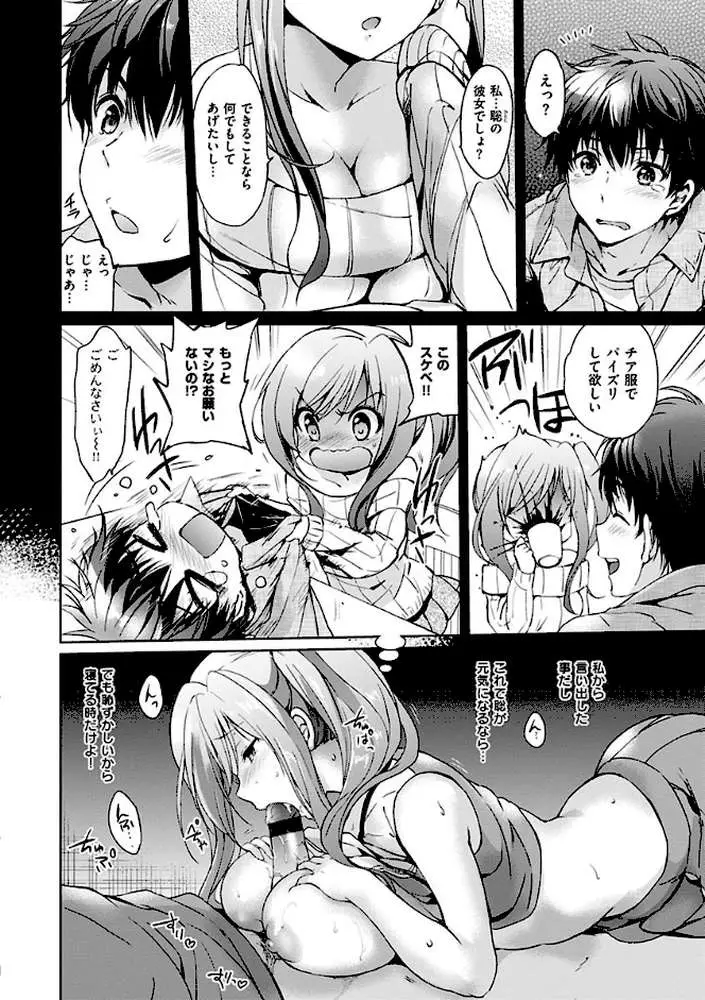はつこいパーティー - ページ10