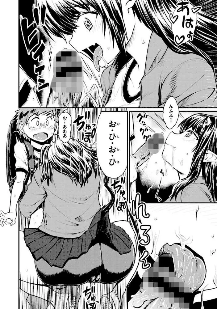 搾精カーニバル - ページ10