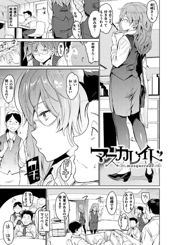 よるのこいびと - ページ19