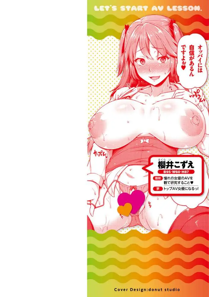 AV授業はじめるよっ - ページ02