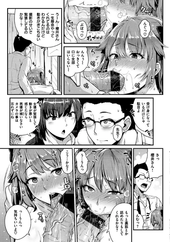 AV授業はじめるよっ - ページ09