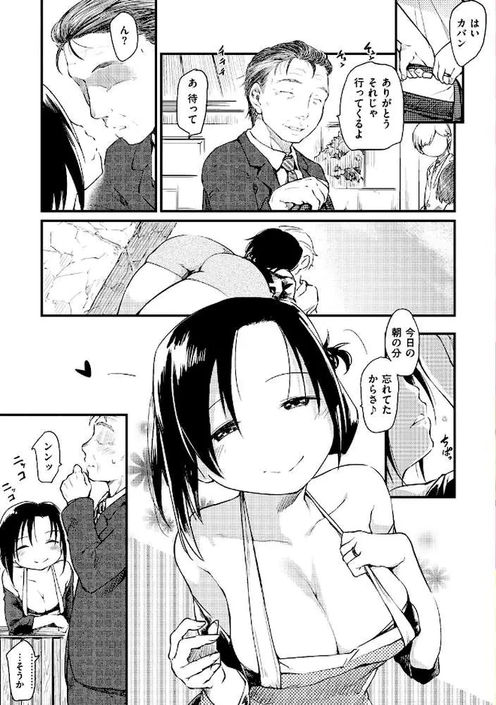 桂さんちの日常性活 - ページ03