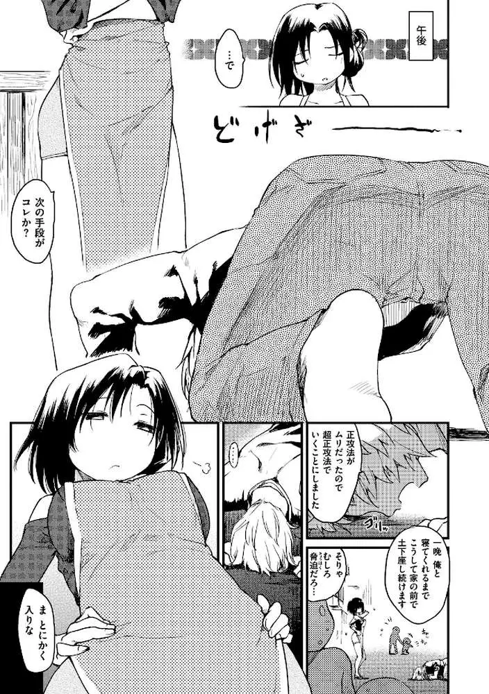桂さんちの日常性活 - ページ09