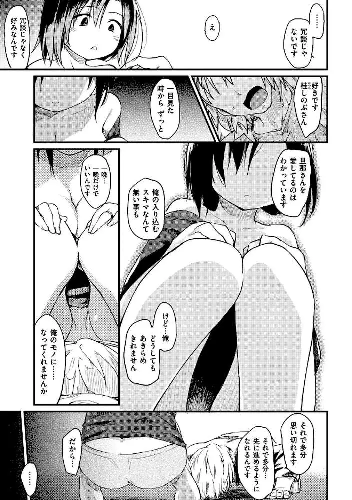 桂さんちの日常性活 - ページ11