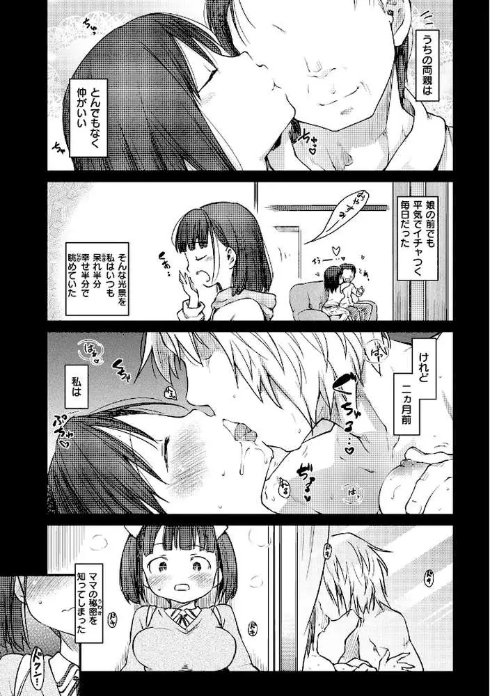 桂さんちの日常性活 - ページ15