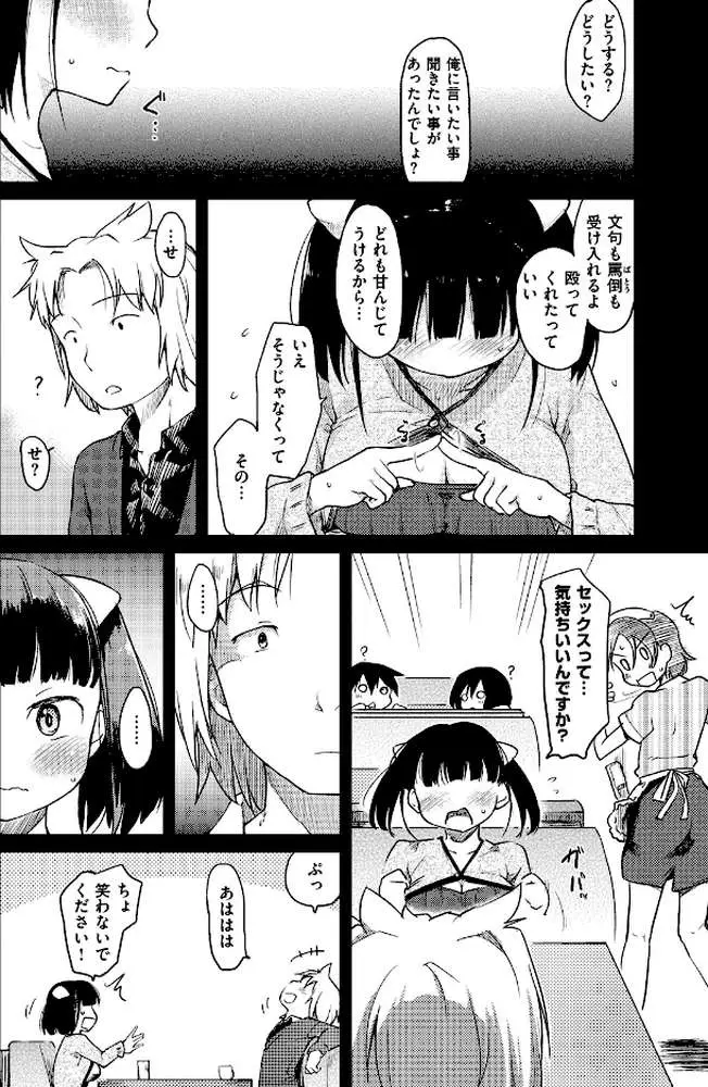 桂さんちの日常性活 - ページ18