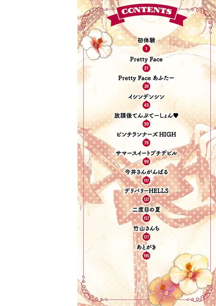 君に抱かれたい - ページ02