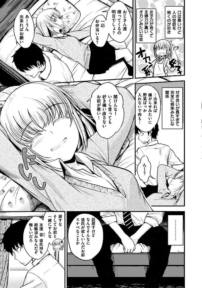 君に抱かれたい - ページ05