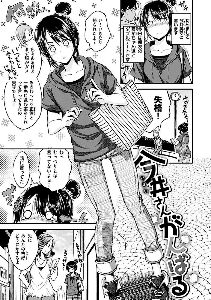 君に抱かれたい - ページ18