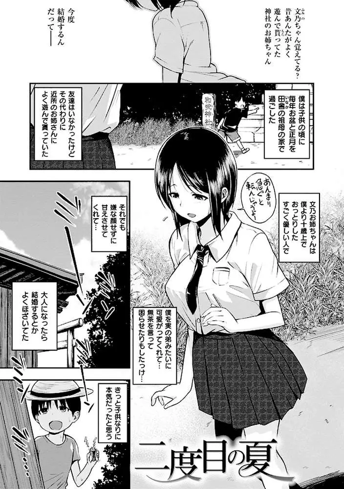 君に抱かれたい - ページ20