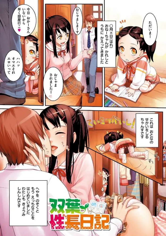 おんなのこのおうちえっち - ページ02