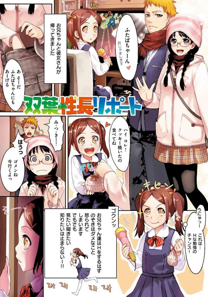 おんなのこのおうちえっち - ページ03