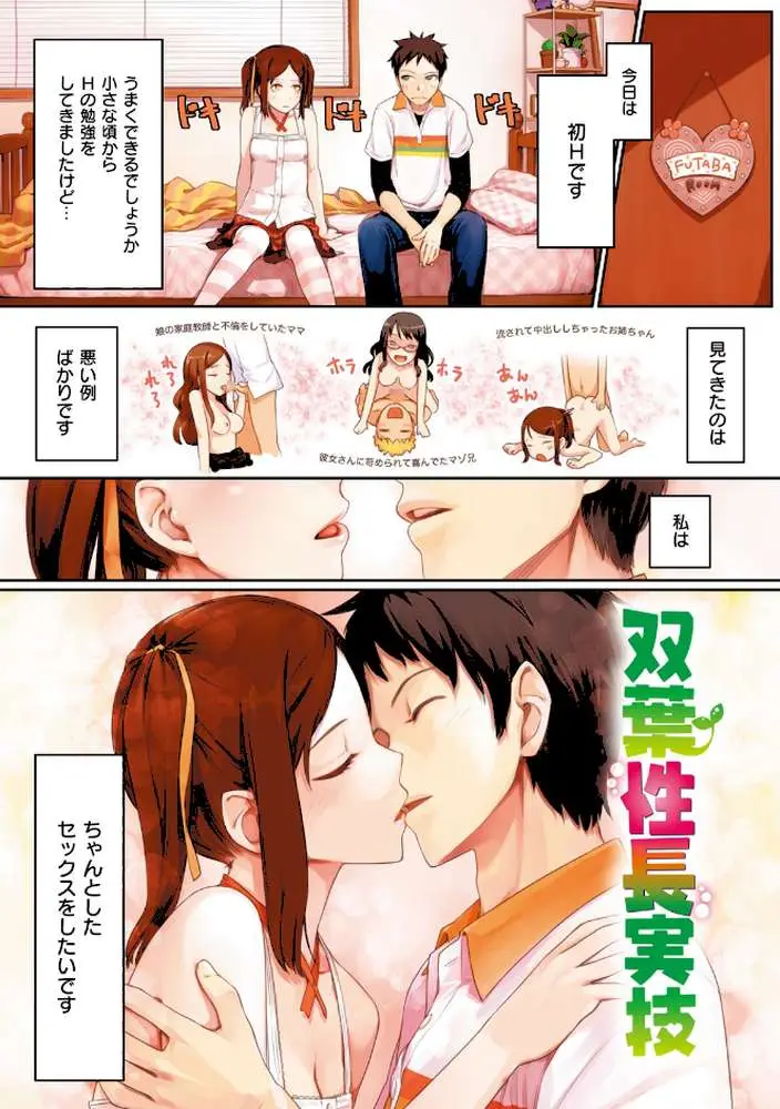 おんなのこのおうちえっち - ページ05
