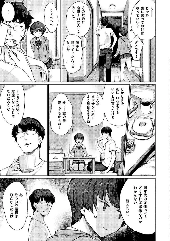 おんなのこのおうちえっち - ページ10