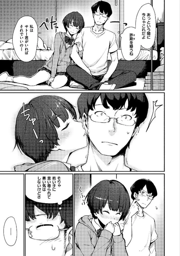 おんなのこのおうちえっち - ページ12