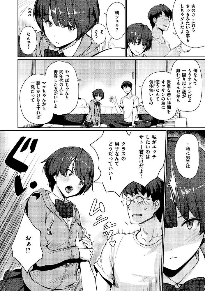 おんなのこのおうちえっち - ページ13