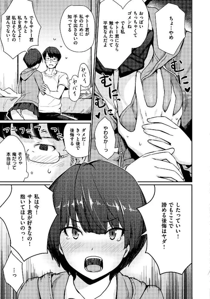 おんなのこのおうちえっち - ページ14