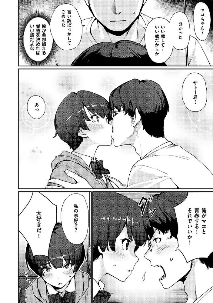 おんなのこのおうちえっち - ページ15