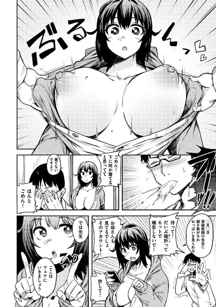 ふわとろ - ページ06