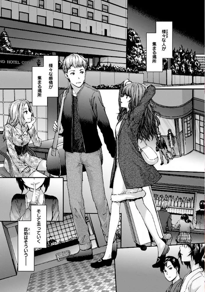 Grand Hotel Life - ページ03