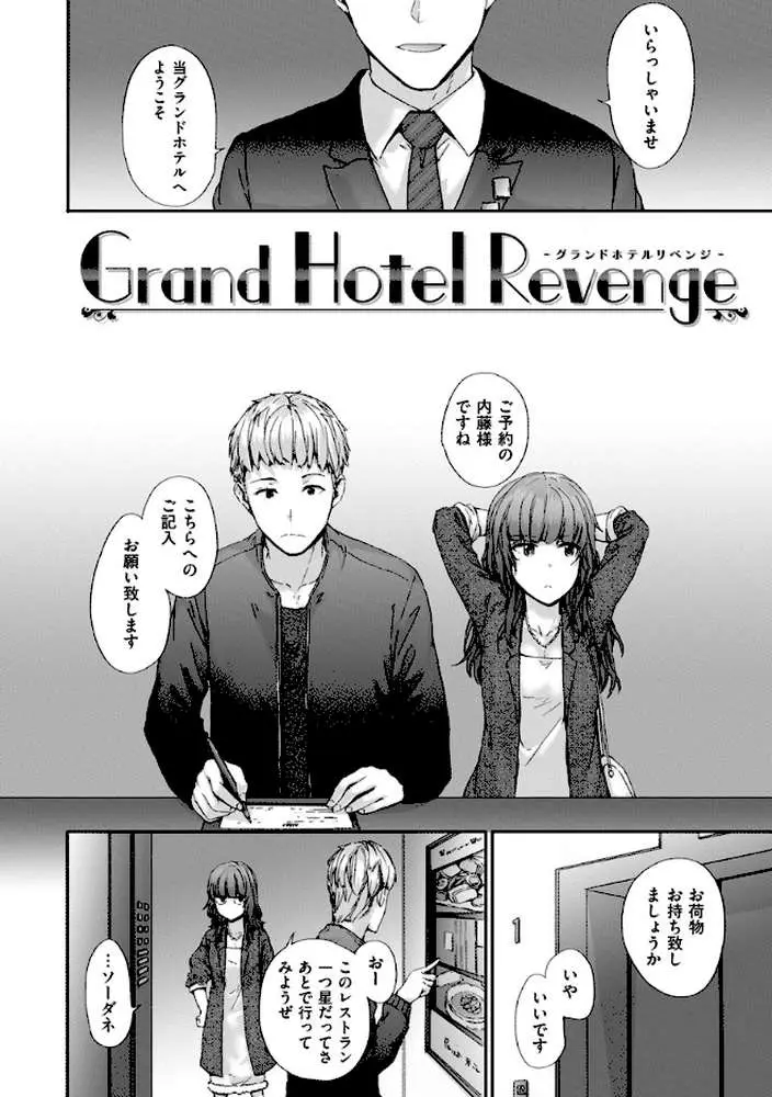 Grand Hotel Life - ページ04