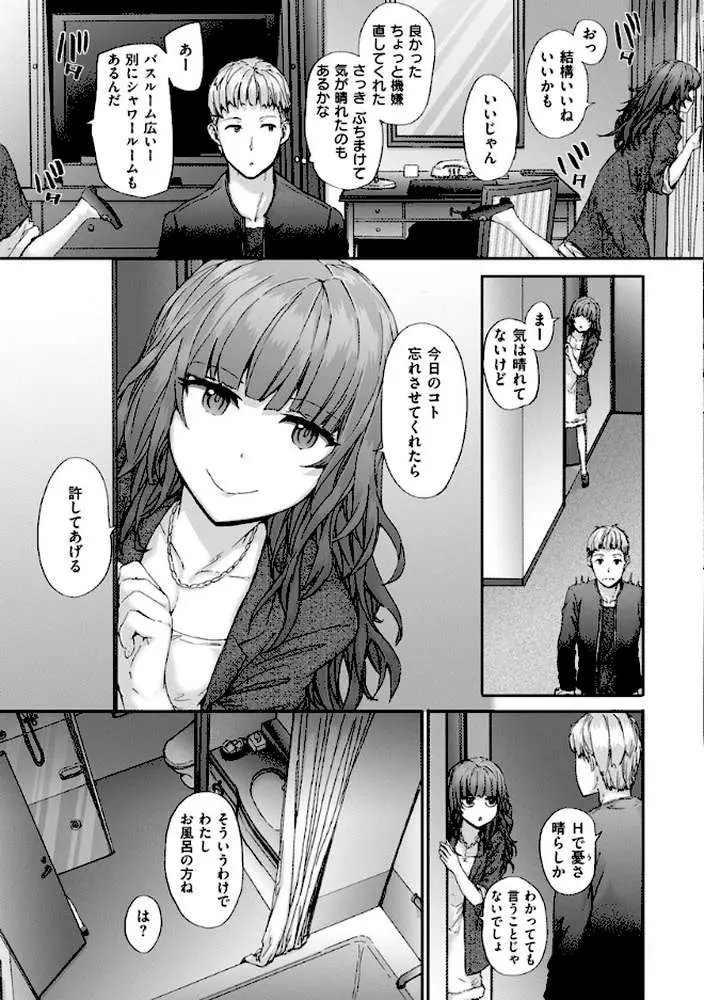 Grand Hotel Life - ページ07