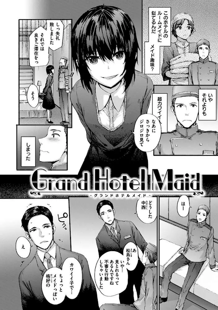 Grand Hotel Life - ページ16
