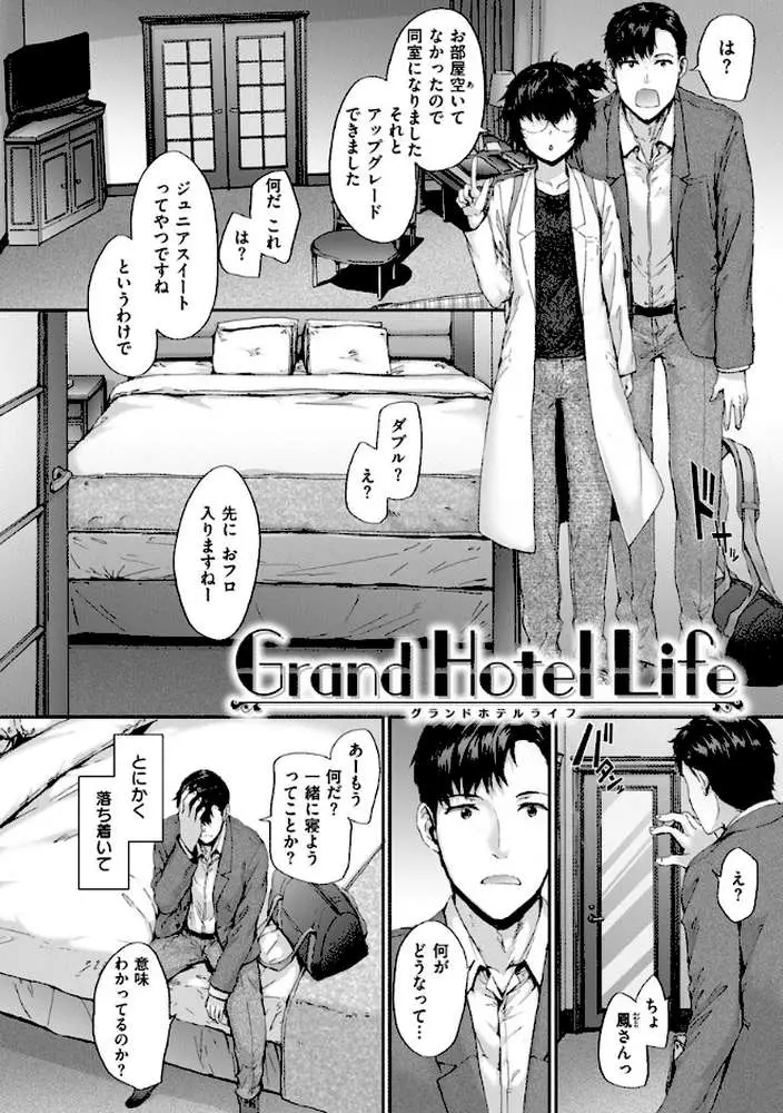 Grand Hotel Life - ページ17