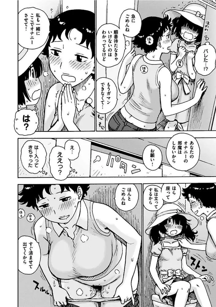 ないみつ - ページ12