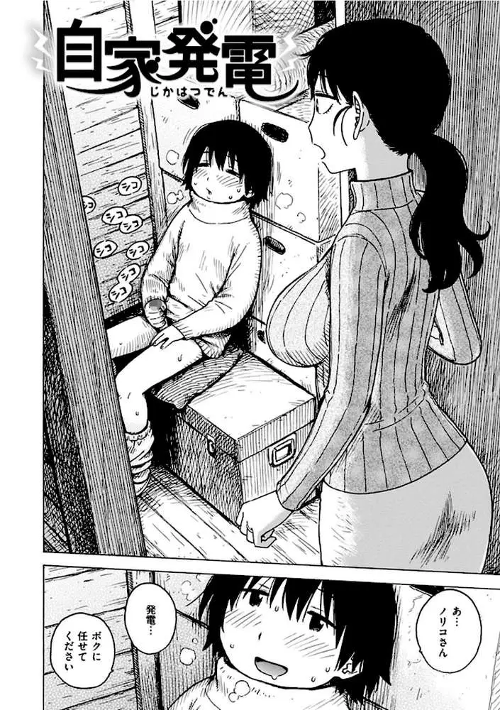 ないみつ - ページ20