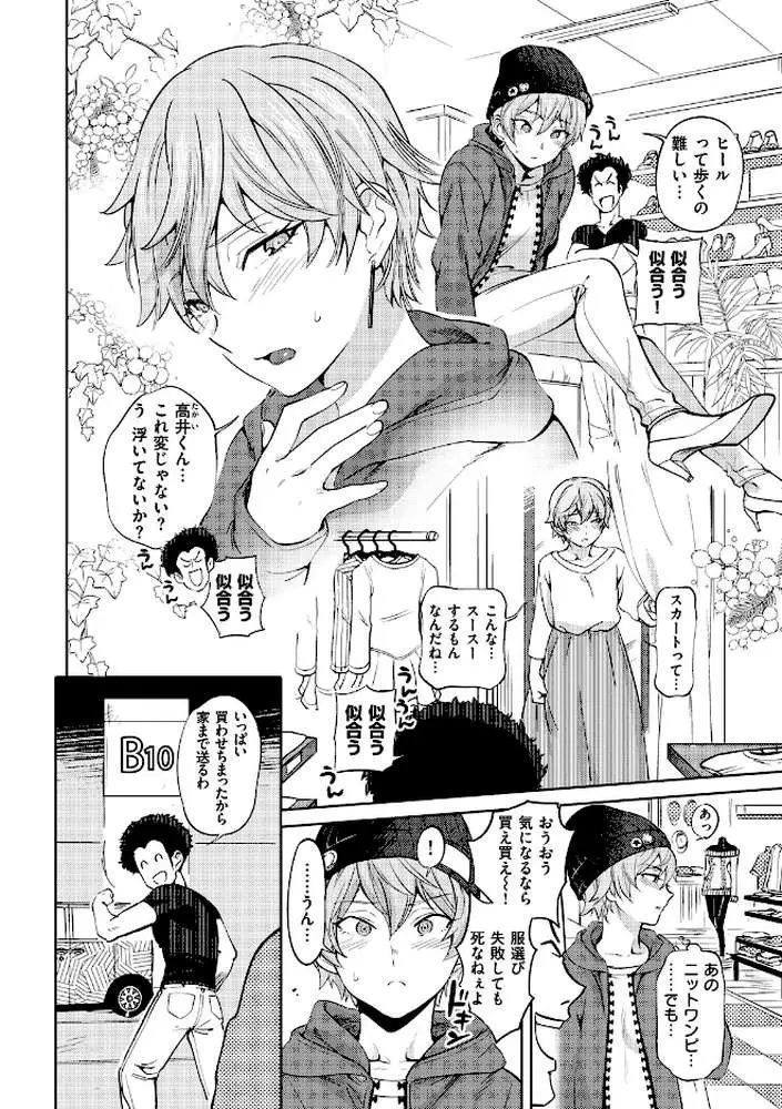 女の子はヴィーナス - ページ05