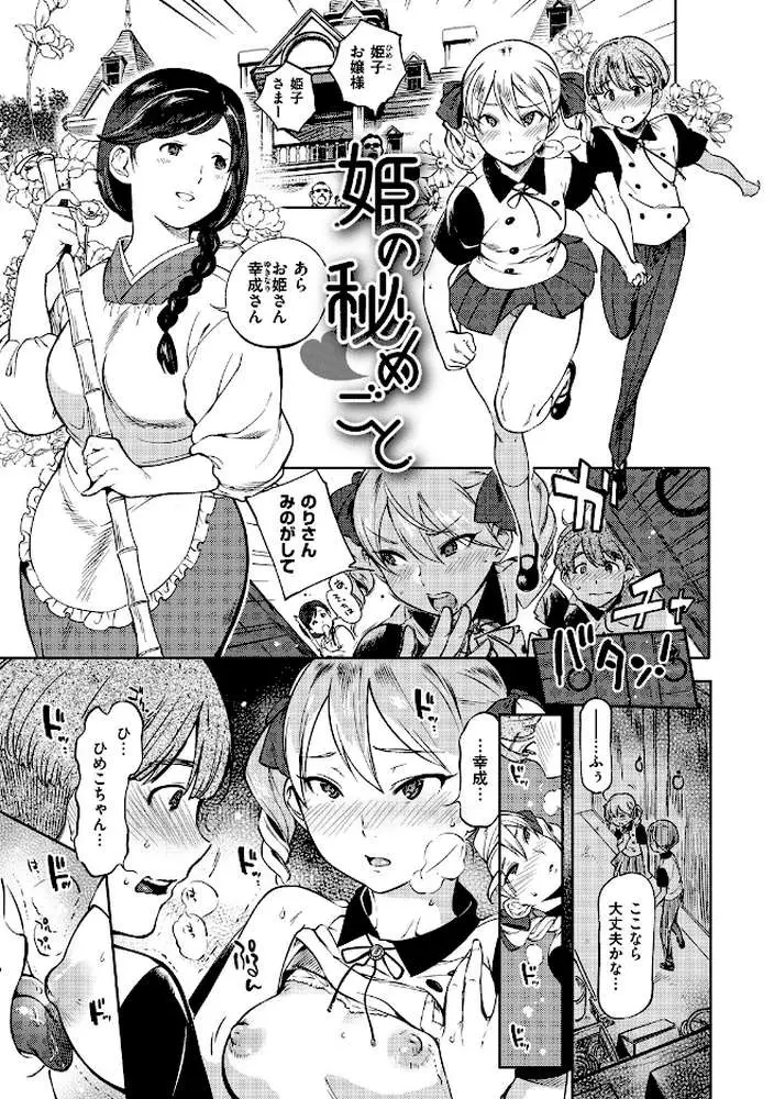 女の子はヴィーナス - ページ14