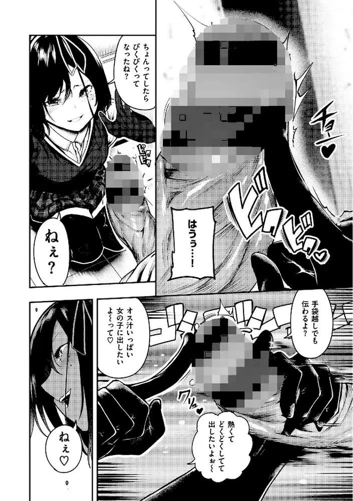 ばっびゅ〜ばびゅばびゅ - ページ14