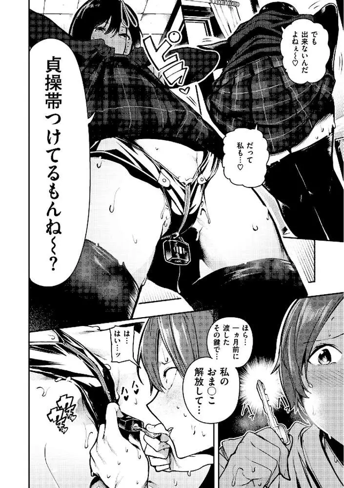 ばっびゅ〜ばびゅばびゅ - ページ19