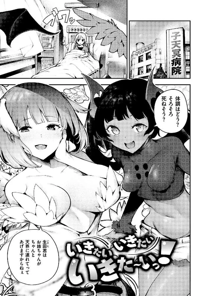 ばっびゅ〜ばびゅばびゅ - ページ26